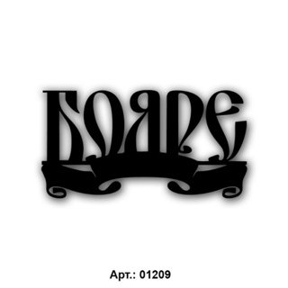 Боярин логотип