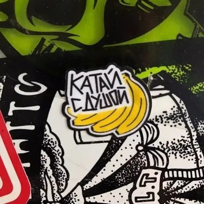 Наклейки на самокат катай с душой