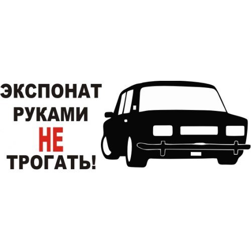 Наклейки на авто ВАЗ