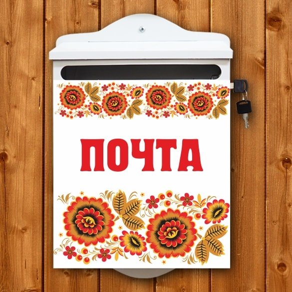 Почтовый ящик СССР