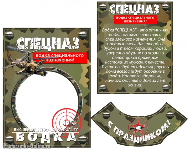 Наклейки на бутылку коньяка на 23 февраля