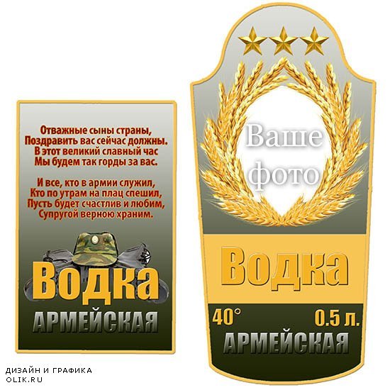 Этикетка на шоколад 23 февраля