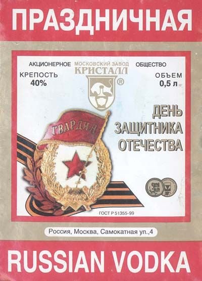 Этикетка на бутылку для призывника