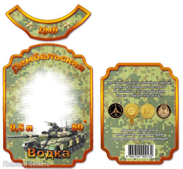Прикольные наклейки на бутылки на 23 февраля (45 фото)