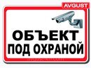 Объект под охраной