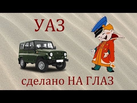 Значок УАЗ наклейки