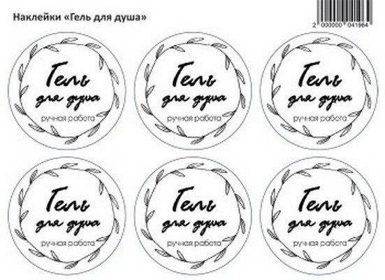 Наклейки на бомбочки для ванны