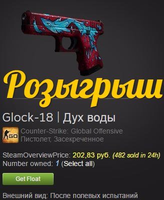 Глок 18 Водный Элементаль