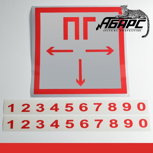 Наклейка пожарный гидрант