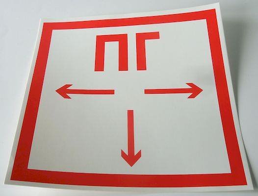 Знак ПГ пожарный гидрант 20 метров