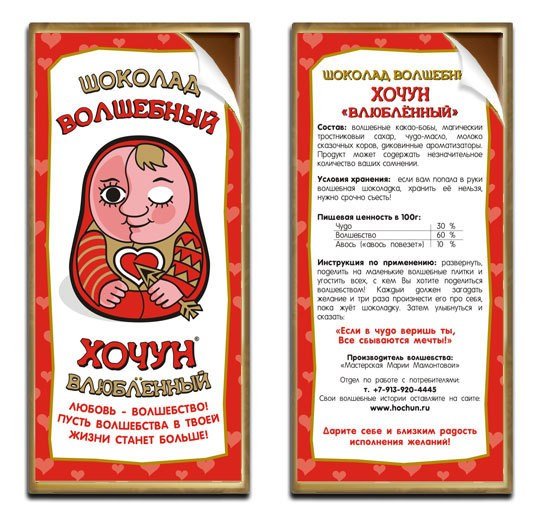 Этикетка на шоколадку