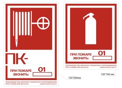 Шильдики шкаф пожарный