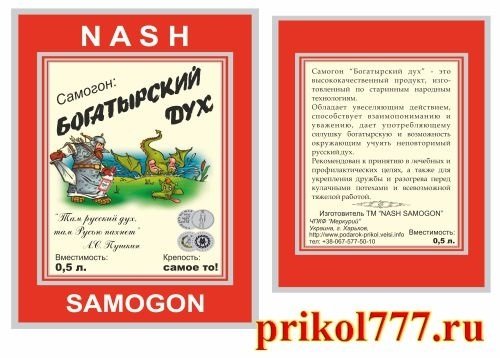 Надпись на бутылку самогона прикольные
