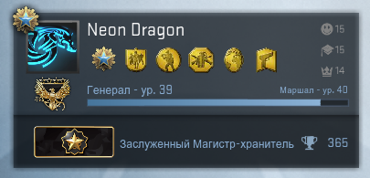 Заслуженный Магистр хранитель