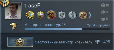 Заслуженный Магистр хранитель