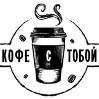 Логотип кофе с собой