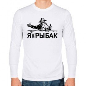 Типичный Рыбак