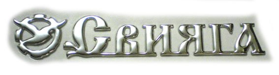 Классные логотипы