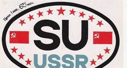 Наклейка USSR