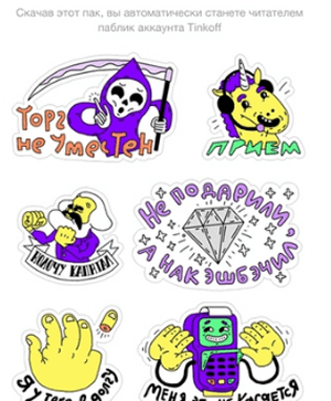 Наклейки от тинькофф