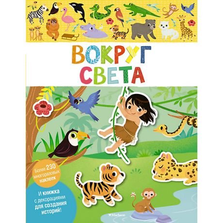 Наклейки Махаон