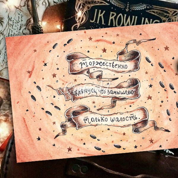 Гарри Поттер замышляю только шалость