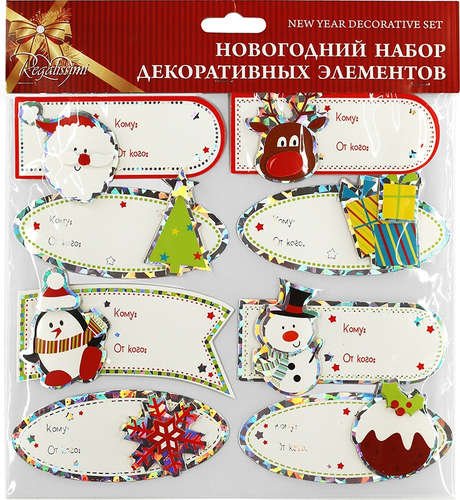 Новогодние этикетки для подарков