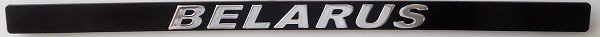 Беларус трактор надпись