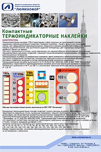 Термоиндикаторные наклейки 3 температуры