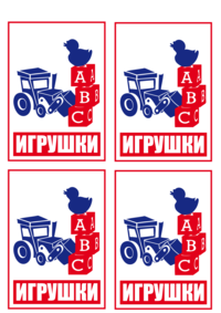 Этикетки для переезда