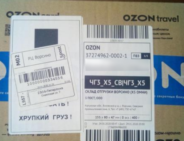 Пришел штрих код озон. OZON упаковка товара. Этикетка на коробке Озон. Маркировка Озон. Упаковка посылок Озон.
