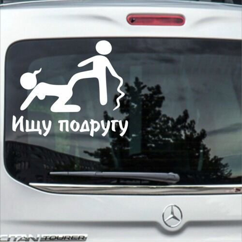 Громче чем твоя подруга прошлой ночью наклейка