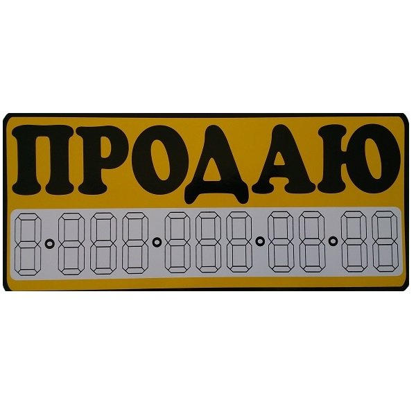 Наклейка желтая продается