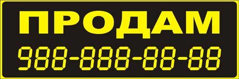 Продается трафарет