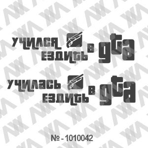 Стикеры на машину в ГТА