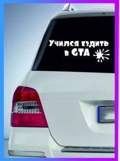 Самые популярные наклейки на авто