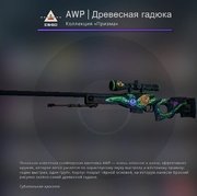 Наклейки на АВП древесная гадюка