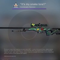 Наклейки на АВП гадюка