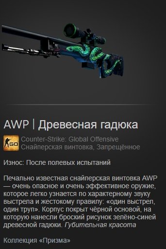 SSG 08 древесная гадюка