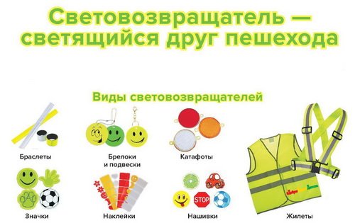 Светоотражающие элементы для детей