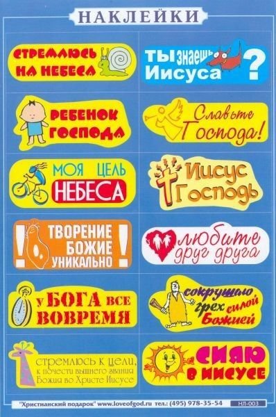 Христианские Стикеры