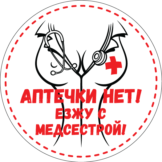 Аптечка стикер