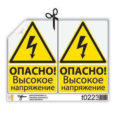 W08 знак безопасности