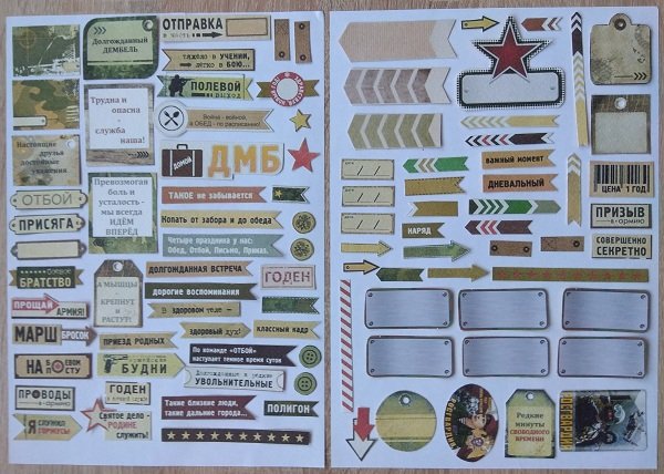 Армейские наклейки для альбома