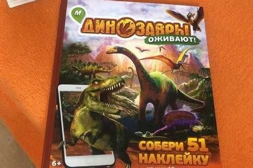 Коллекция динозавров