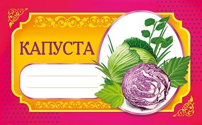 Этикетка на банку с деньгами