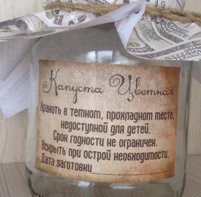 Этикетки для банок с деньгами