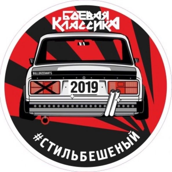 Наклейки для боевой классики