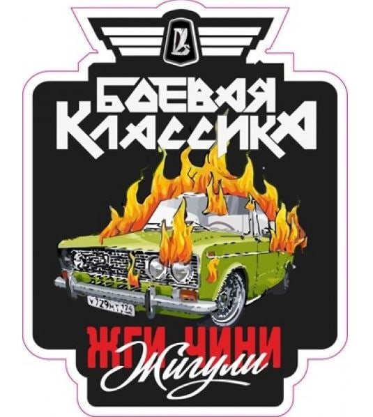 Наклейки бк (50 фото)