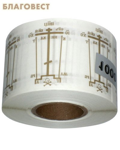 Церковные наклейки для освящения дома